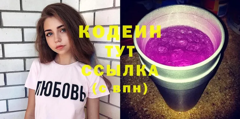 Codein напиток Lean (лин)  Инза 